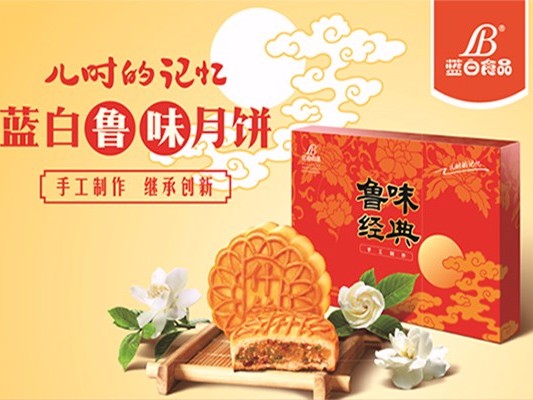 萬萬沒想到，藍(lán)白傳統(tǒng)魯味什錦月餅味道還是如此經(jīng)典